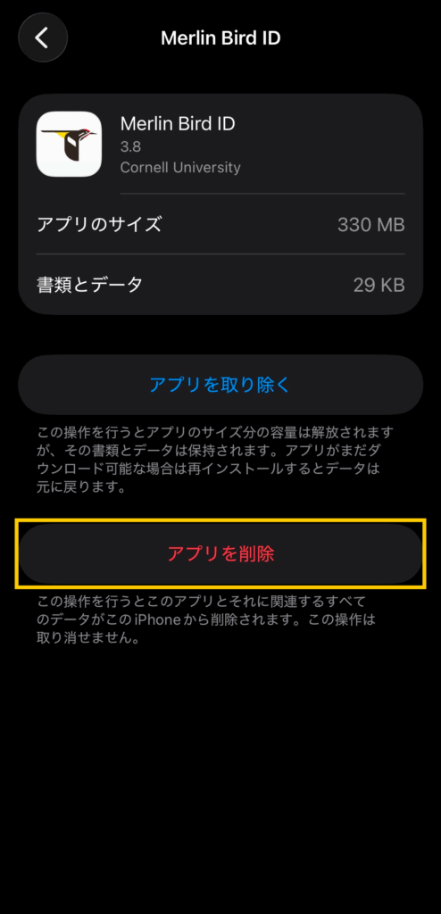 iPhoneでアプリを削除する方法を示したスクリーンショット。