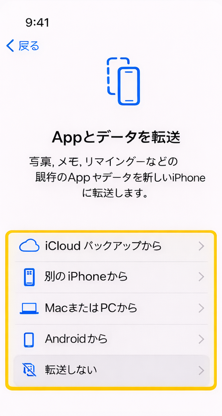 バックアップから復元するオプションが表示される、新しいiPhoneの初期設定画面。